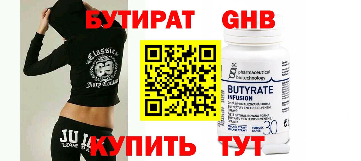БУТИРАТ  БУТИРАТ 1.4BDO  Вход с VPN  Великий Устюг 