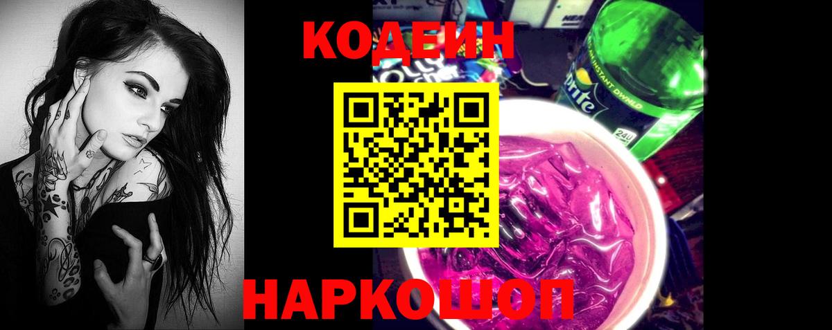 Великий Устюг  Кодеин напиток Lean (лин)  Вход с VPN 