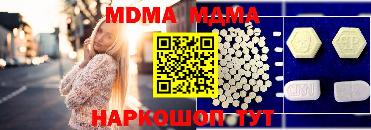 МДМА кристаллы  Вход с VPN  MDMA Molly  Великий Устюг 